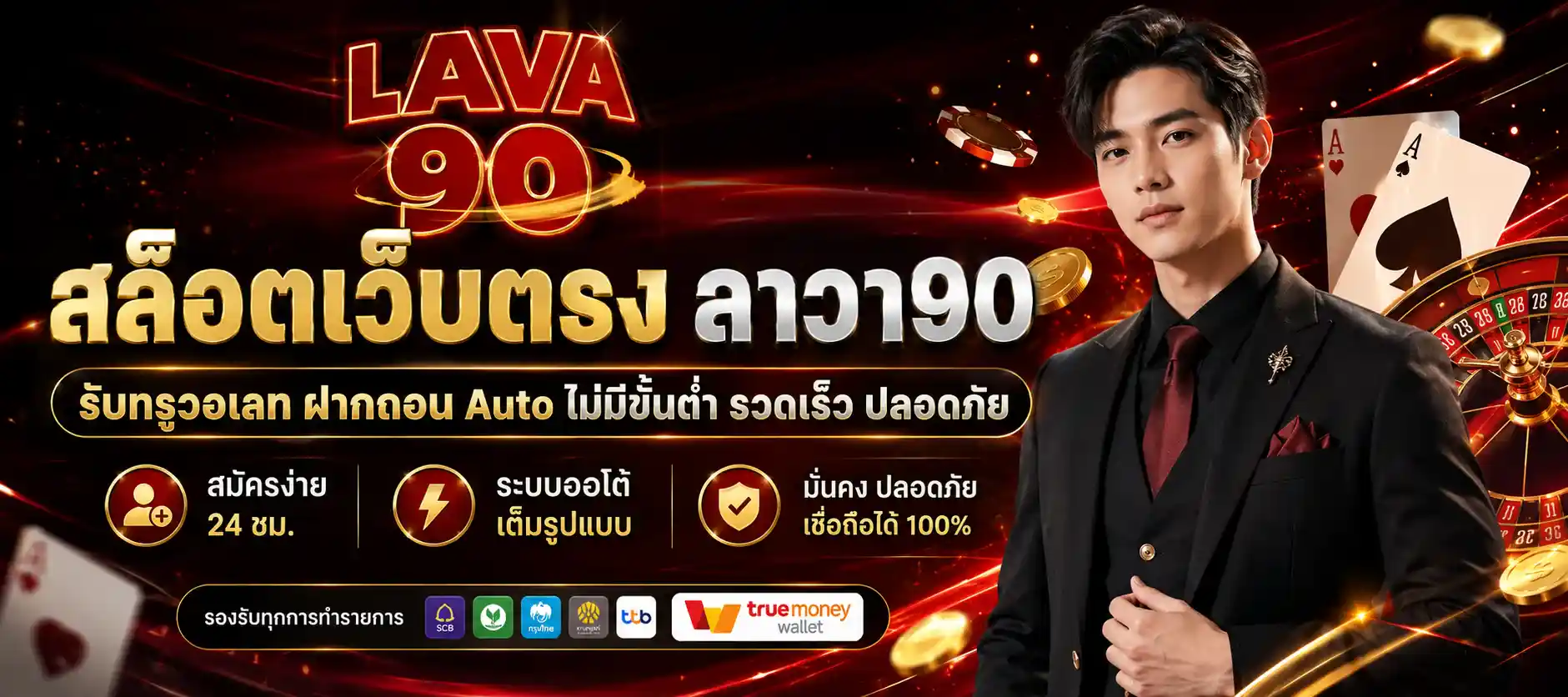 สล็อต เว็บตรง ลาวา90